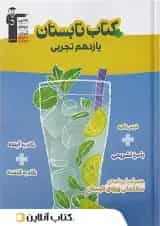 تابستان یازدهم رشته تجربی قلم چی