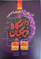 دروس اختصاصی دانشگاه فرهنگیان گاج