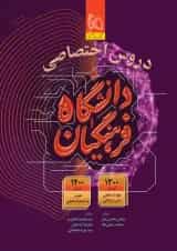 دروس اختصاصی دانشگاه فرهنگیان گاج