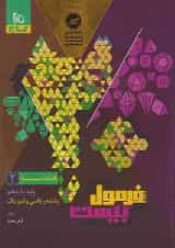 فرمول بیست هندسه یازدهم گاج