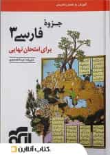 جزوه فارسی دوازدهم برای امتحان نهایی الگو