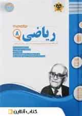 ریاضی هشتم اسفندیار