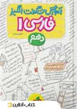 آموزش شگفت انگیز ادبیات فارسی دهم خیلی سبز