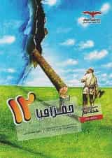 هدفدار جغرافیا دوازدهم انسانی مشاوران آموزش