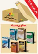 بسته طلایی استخدامی هنرآموز حسابداری چهارخونه