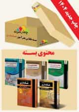 بسته طلایی استخدامی هنرآموز حسابداری ویژه  چهارخونه