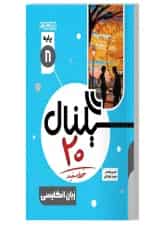 سیگنال ۲۰ زبان انگلیسی هشتم خط سفید