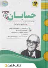 حسابان دوازدهم اسفندیار