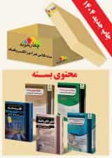 بسته طلایی استخدامی هنرآموز الکتروتکنیک ویژه  چهارخونه