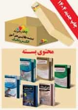 بسته طلایی استخدامی هنرآموز الکتروتکنیک چهارخونه