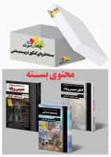 بسته نقره ای کنکور تربیت بدنی چهارخونه