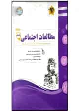 مطالعات اجتماعی ششم اسفندیار