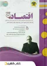 اقتصاد دهم اسفندیار