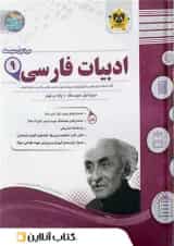 ادبیات فارسی نهم اسفندیار