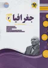 جغرافیا یازدهم انسانی اسفندیار