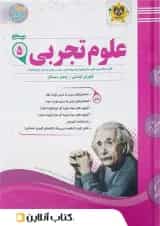 علوم پنجم ابتدایی اسفندیار