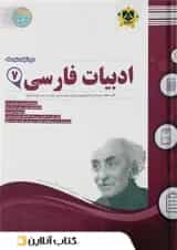 ادبیات فارسی هفتم اسفندیار