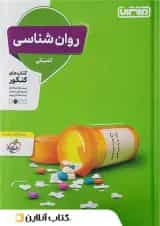 روان شناسی کنکور منتشران