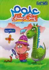 کار و تمرین علوم پیش دبستانی منتشران