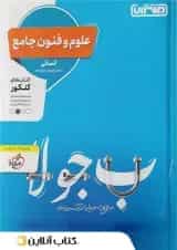علوم و فنون ادبی جامع کنکور منتشران