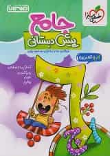 کار و تمرین جامع پیش دبستانی منتشران