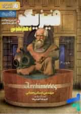 آزمون فیزیک دهم رشته تجربی فار