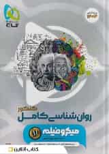 روان شناسی کنکور میکرو فیلم گاج