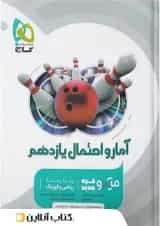 آمار و احتمال یازدهم میکرو گاج