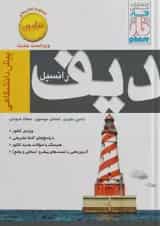 آزمون دیفرانسیل کنکور فار