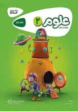 کارپوچینو علوم دوم ابتدایی گاج