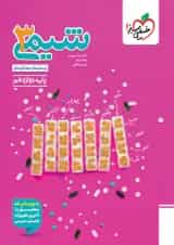 شیمی دوازدهم تست خیلی سبز