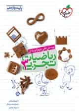 ریاضی دوازدهم تجربی خیلی سبز