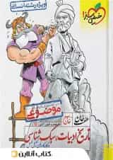 تاریخ ادبیات سبک شناسی هفت خان خیلی سبز