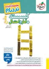 نردبام گسسته و آمار و احتمال پیشرفته خیلی سبز