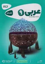 کارپوچینو عربی نهم گاج