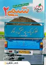 کتاب شیمی یازدهم تست خیلی سبز