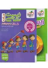 پک زیست جامع کنکور تست خیلی سبز جلد اول +ماجرای بیست زیست دوازدهم