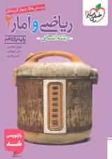 ریاضی و آمار یازدهم انسانی تست خیلی سبز