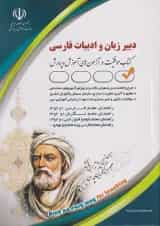 استخدامی دبیر زبان و ادبیات فارسی آراه