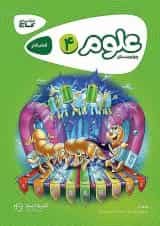 کارپوچینو علوم چهارم گاج