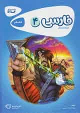 کارپوچینو فارسی چهارم ابتدایی گاج