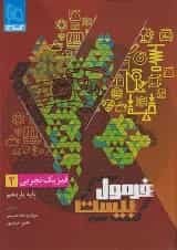 فرمول بیست فیزیک یازدهم تجربی گاج