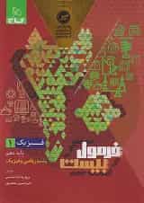 فرمول بیست فیزیک دهم ریاضی گاج