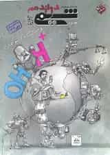 شیمی دوازدهم تست جلد دوم ویژه کنکور  به بعد مبتکران