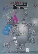 شیمی دوازدهم تست جلد دوم ویژه کنکور  به بعد مبتکران