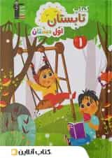 تابستان اول ابتدایی قلم چی