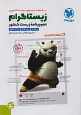 تصویرنامه ی زیست شناسی کنکور زیستاگرام مهروماه