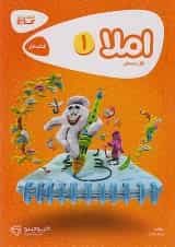 کارپوچینو املا اول ابتدایی گاج