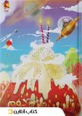 تابستانه دوم به سوم پویش 