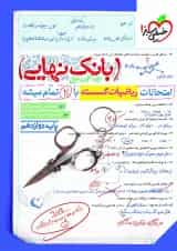 کتاب بانک نهایی گسسته دوازدهم خیلی سبز چاپ جدید 1404